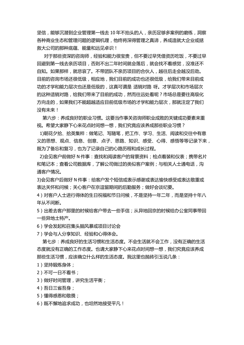管理咨询师的成长历程_第3页