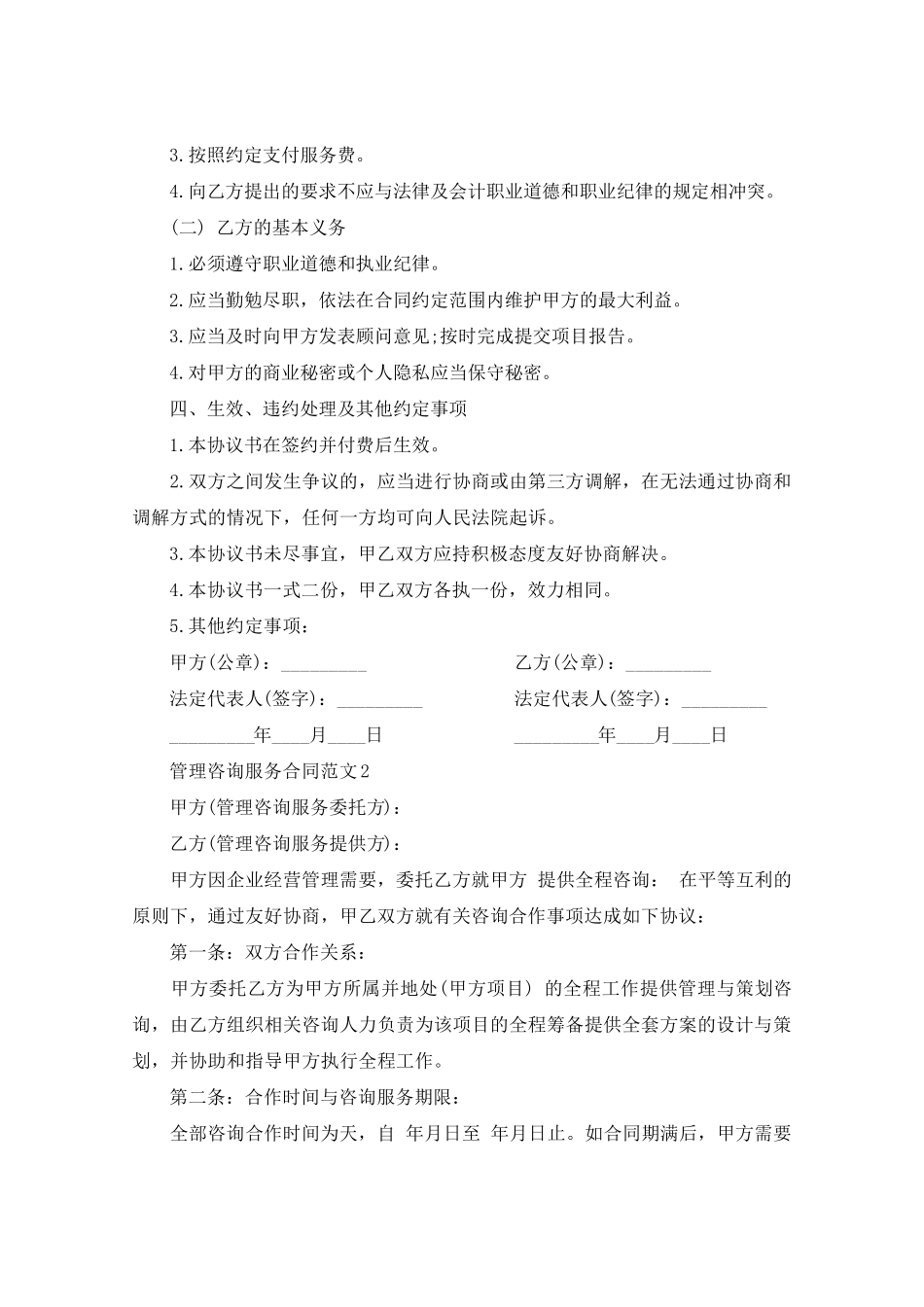 管理咨询服务合同范本_第2页