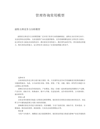 管理咨询常用模型