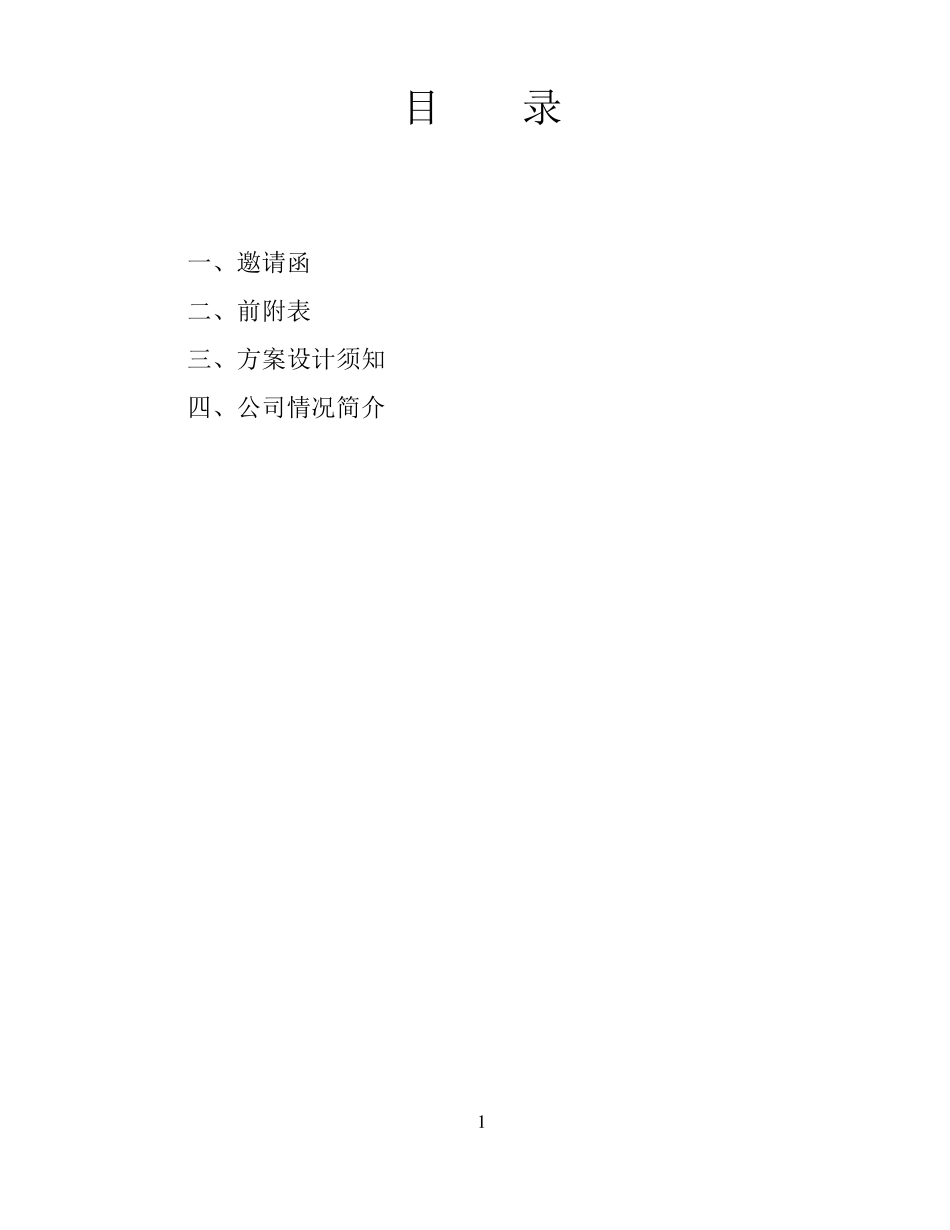 管理咨询项目招标邀标文件(复杂版)_第2页