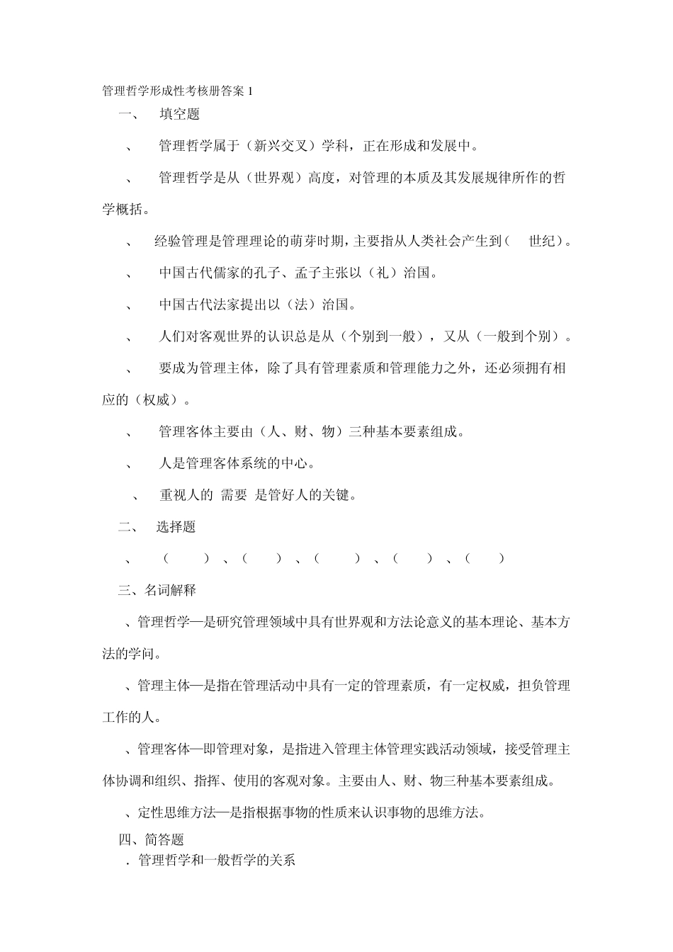 管理哲学形成性考核册答案1_第1页