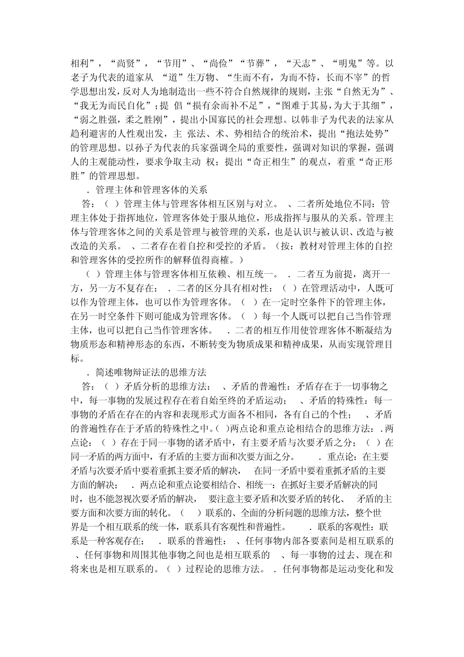 管理哲学形成性考核册答案1_第3页