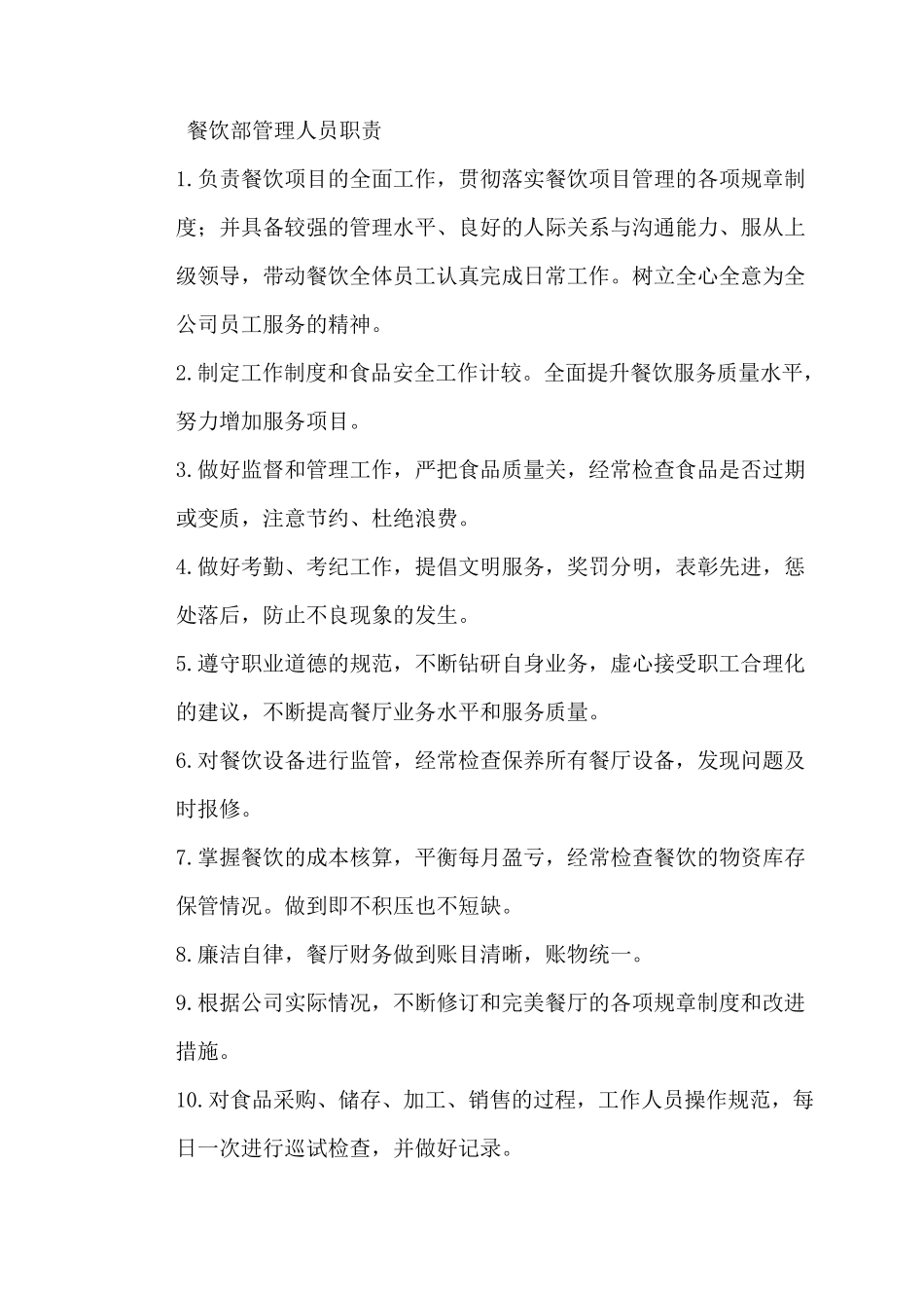 管理团队组建方案_第2页