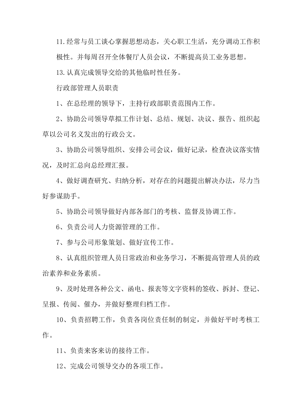 管理团队组建方案_第3页