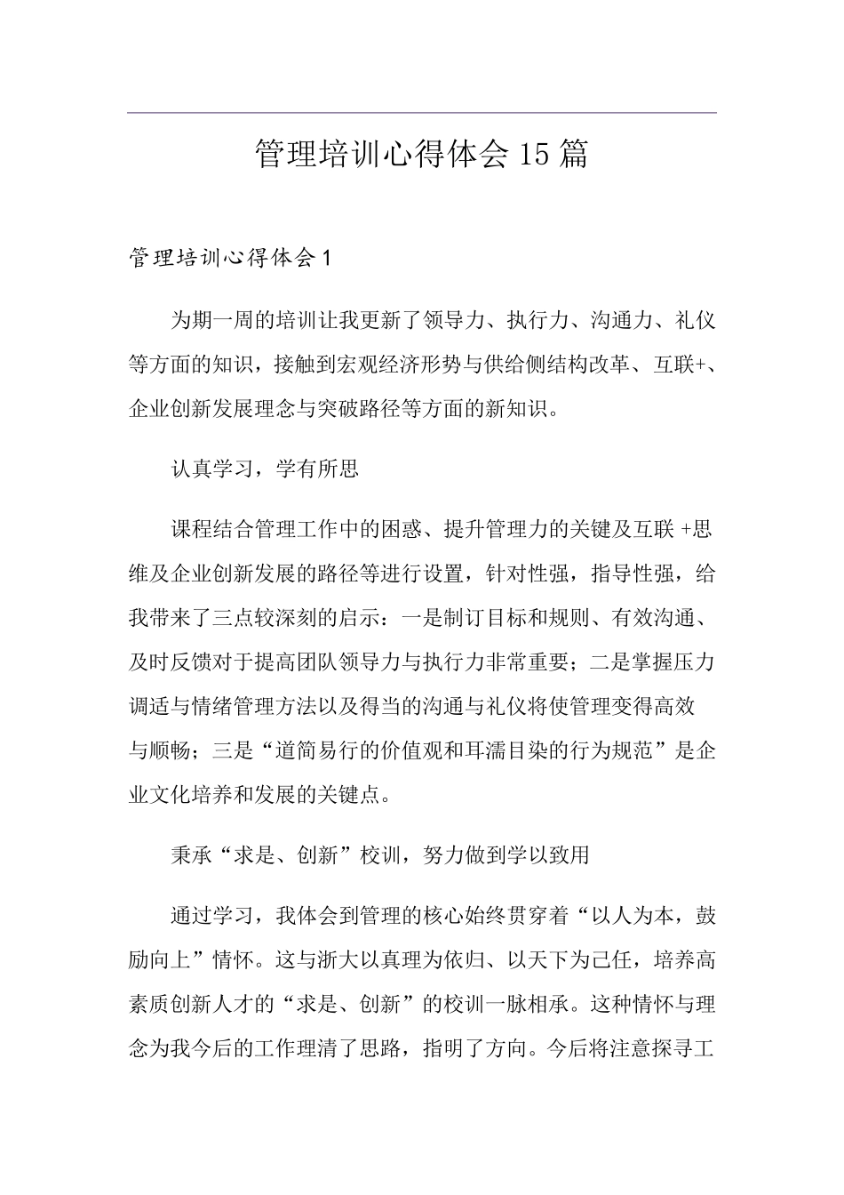 管理培训心得体会15篇_第1页