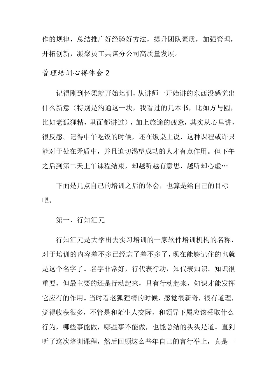 管理培训心得体会15篇_第2页