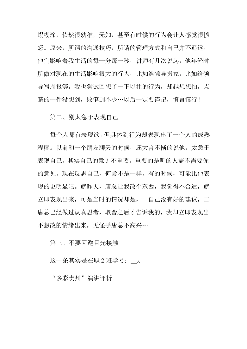 管理培训心得体会15篇_第3页