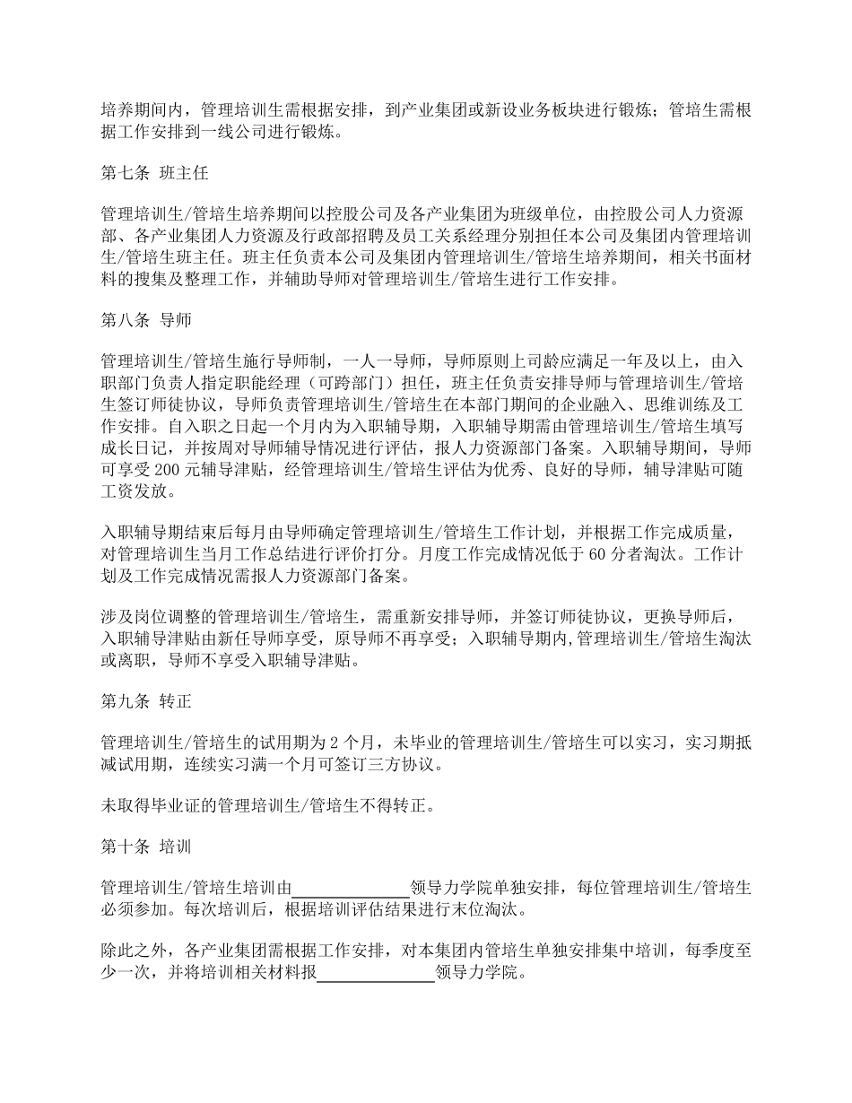 管理培训生(管培生)管理办法_第2页