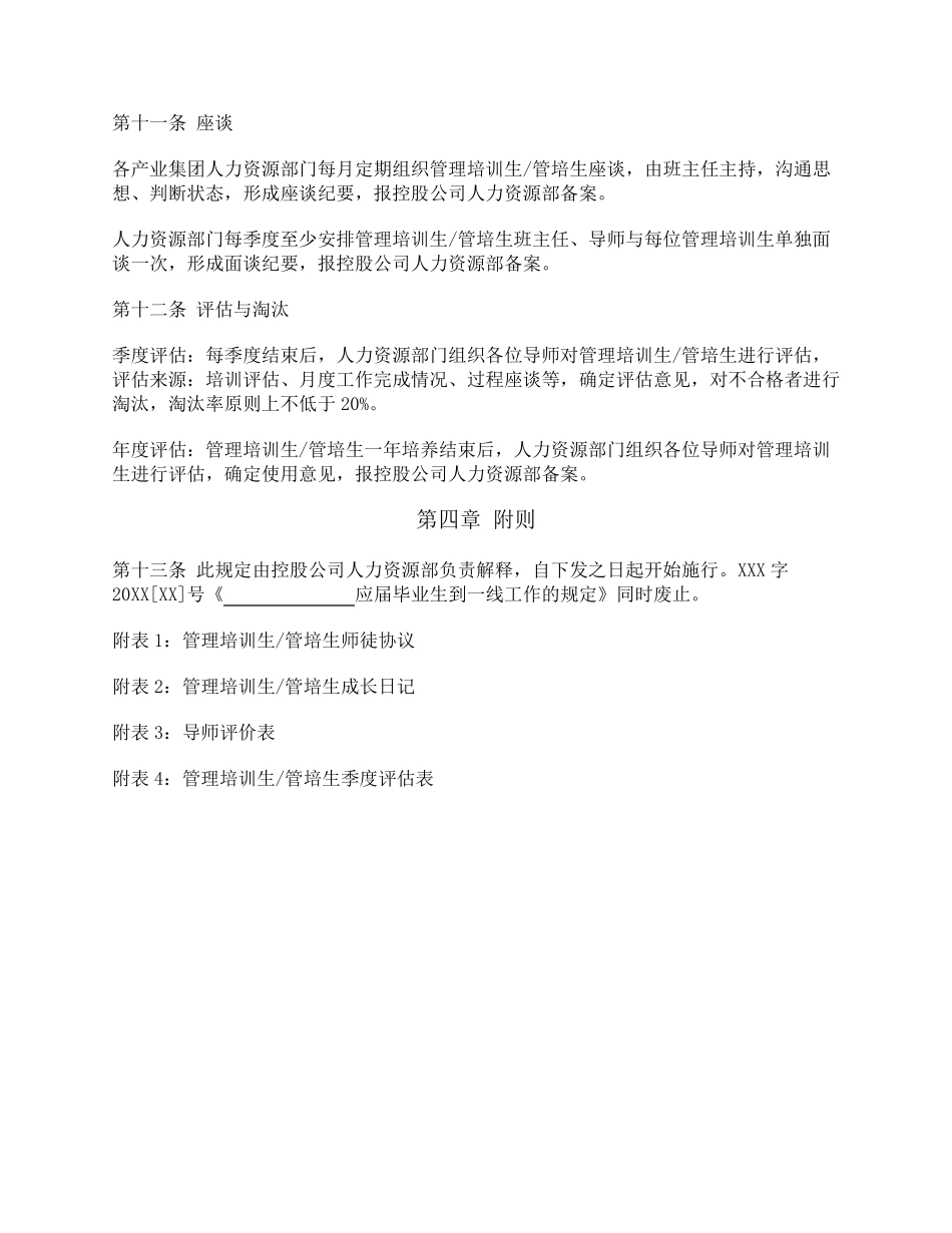 管理培训生(管培生)管理办法_第3页