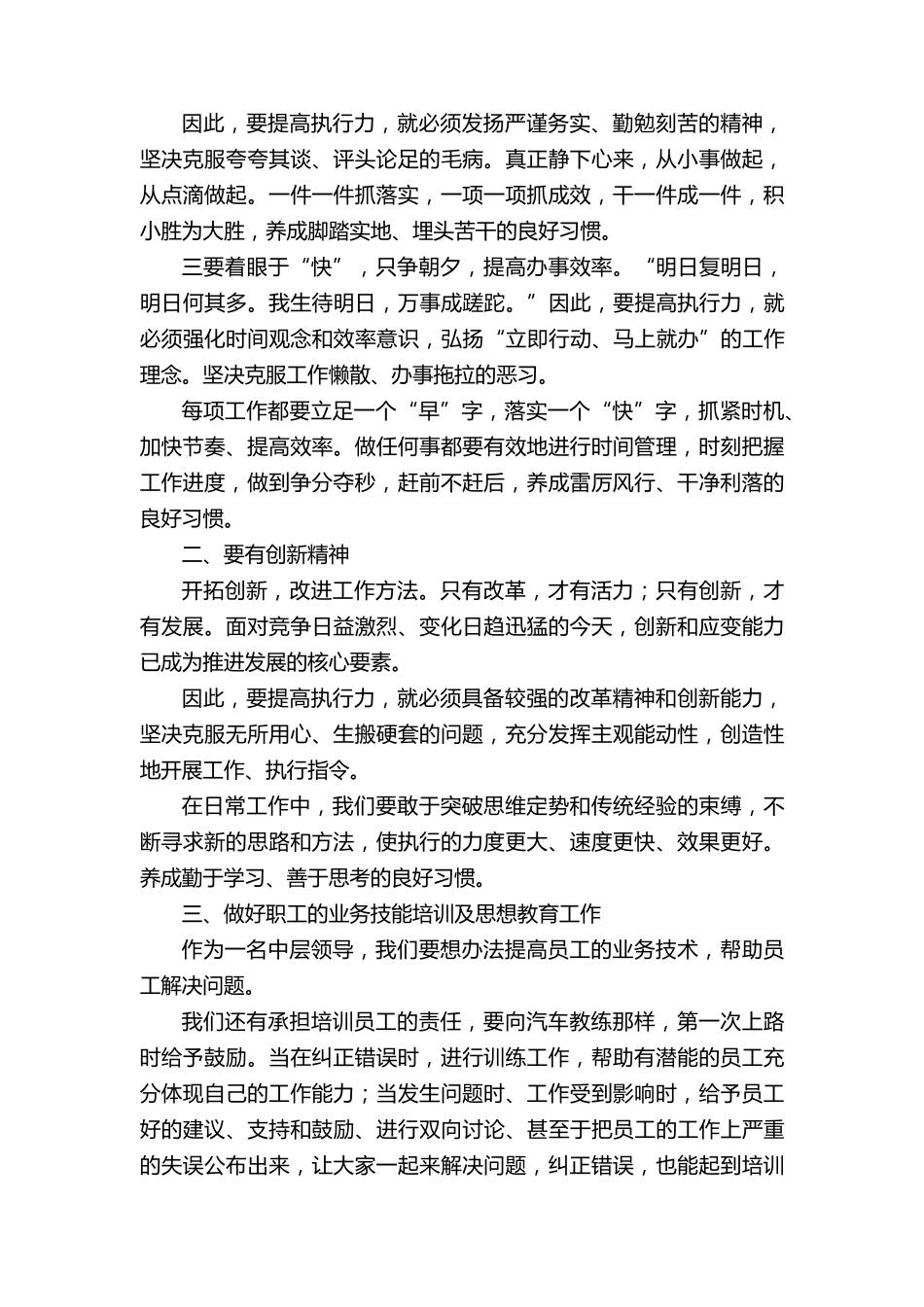 管理培训心得体会(10篇)_第2页