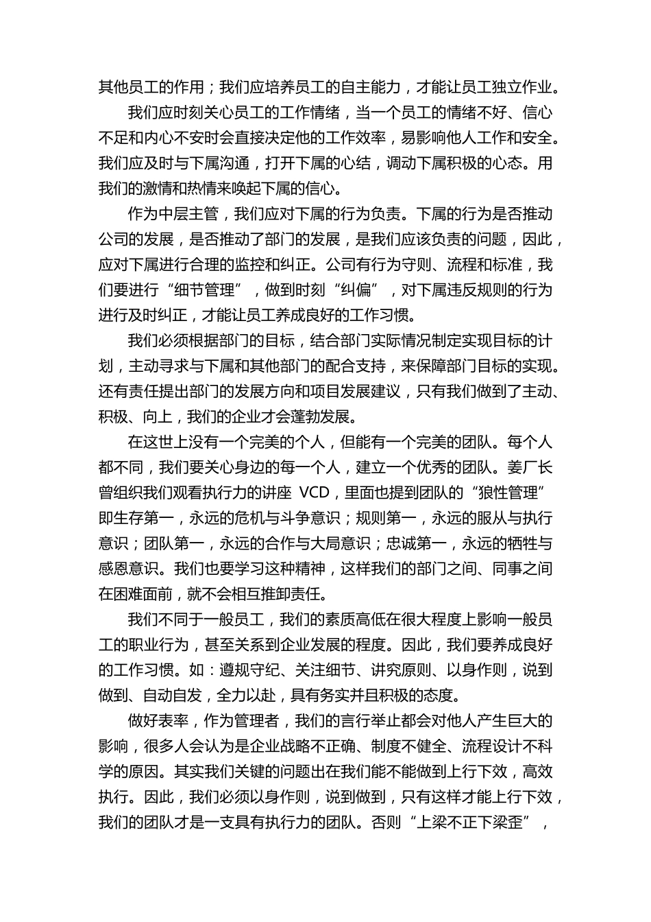 管理培训心得体会(10篇)_第3页