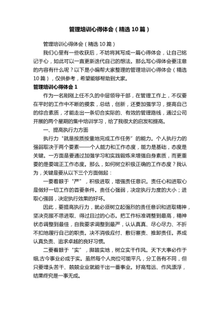 管理培训心得体会(10篇)
