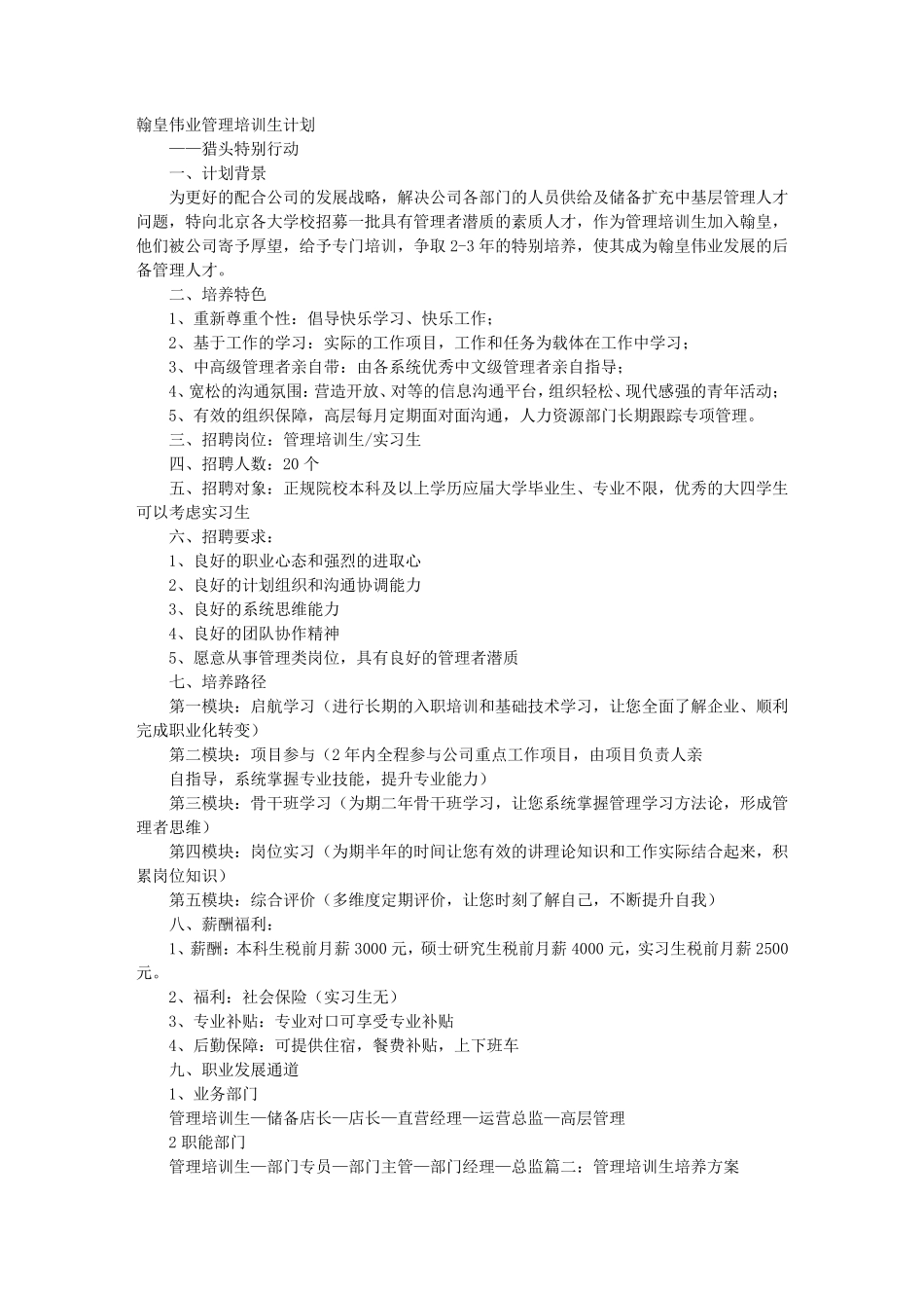 管理培训生培训计划_第1页