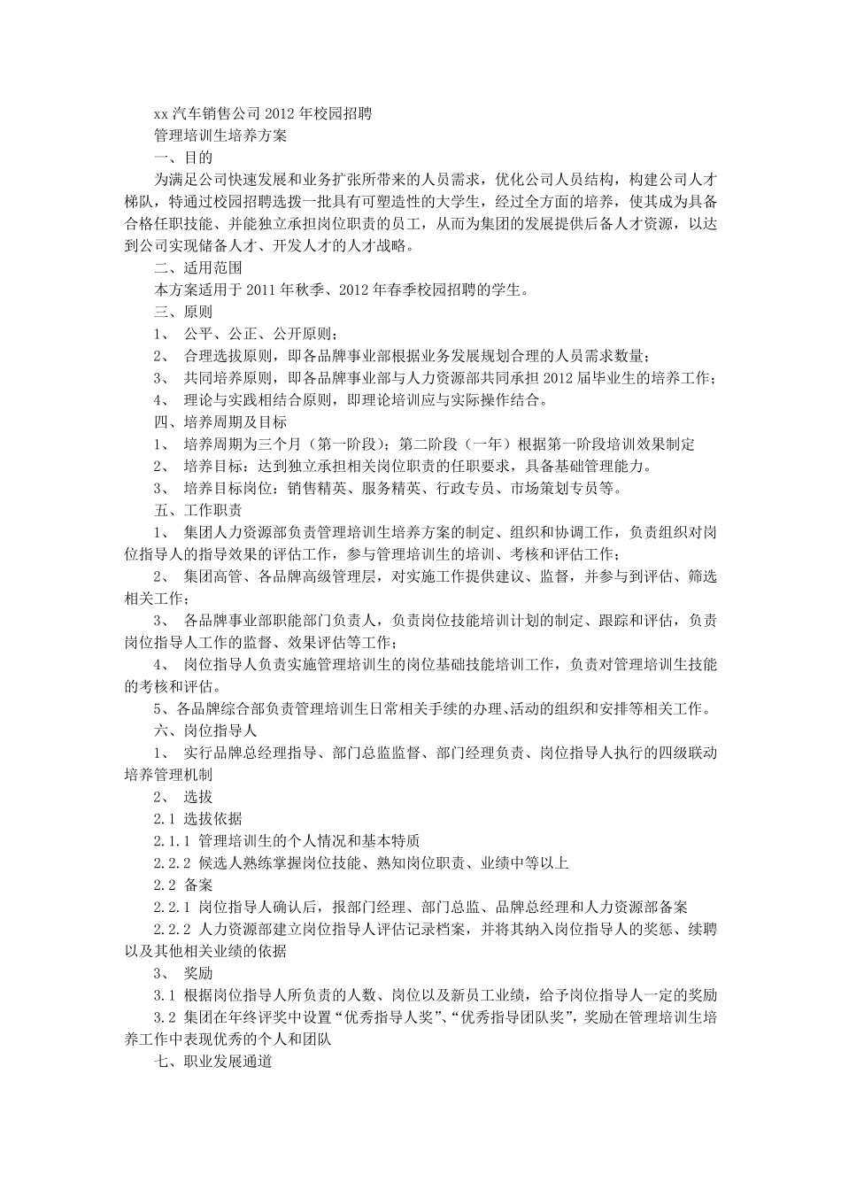 管理培训生培训计划_第2页