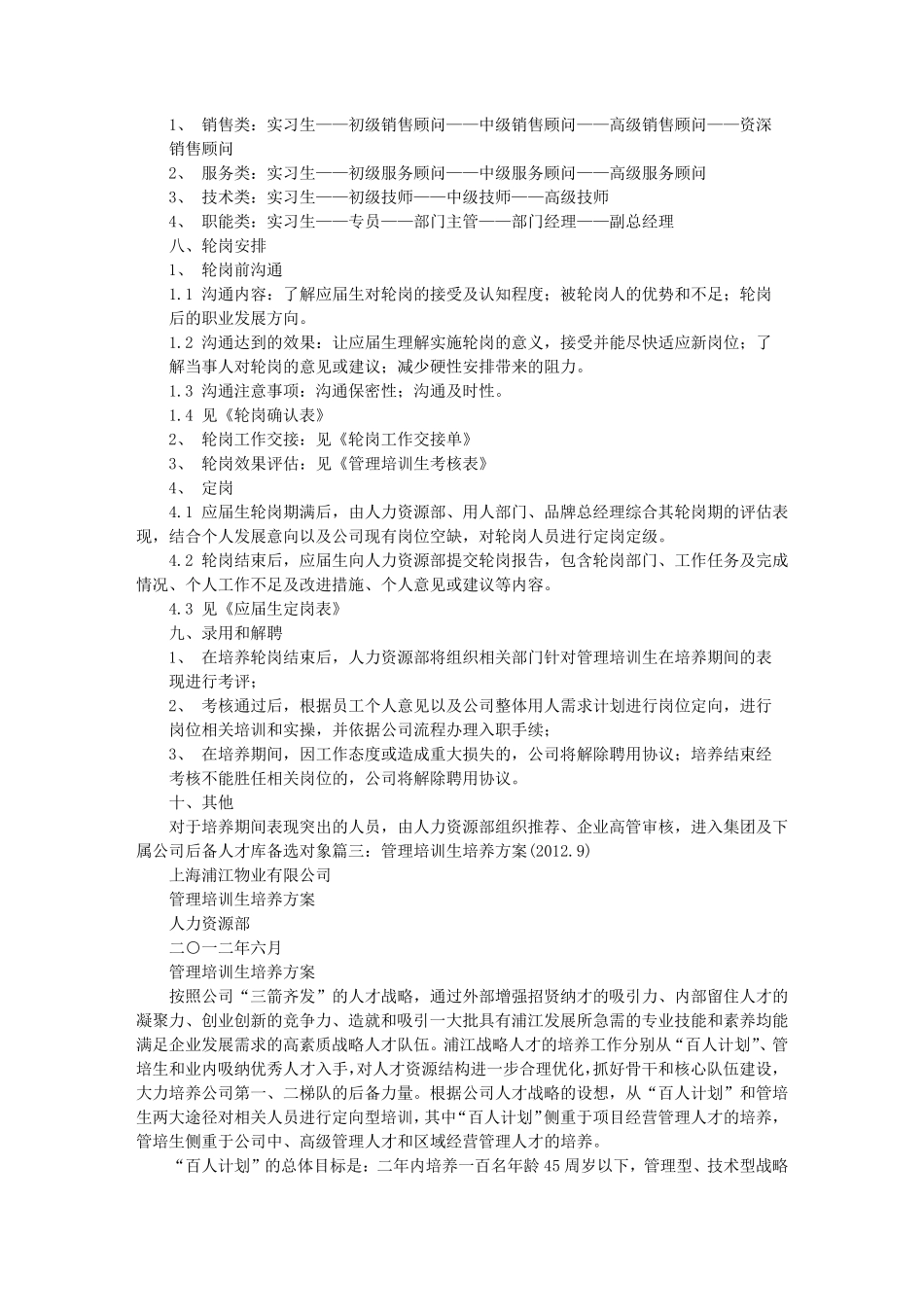 管理培训生培训计划_第3页