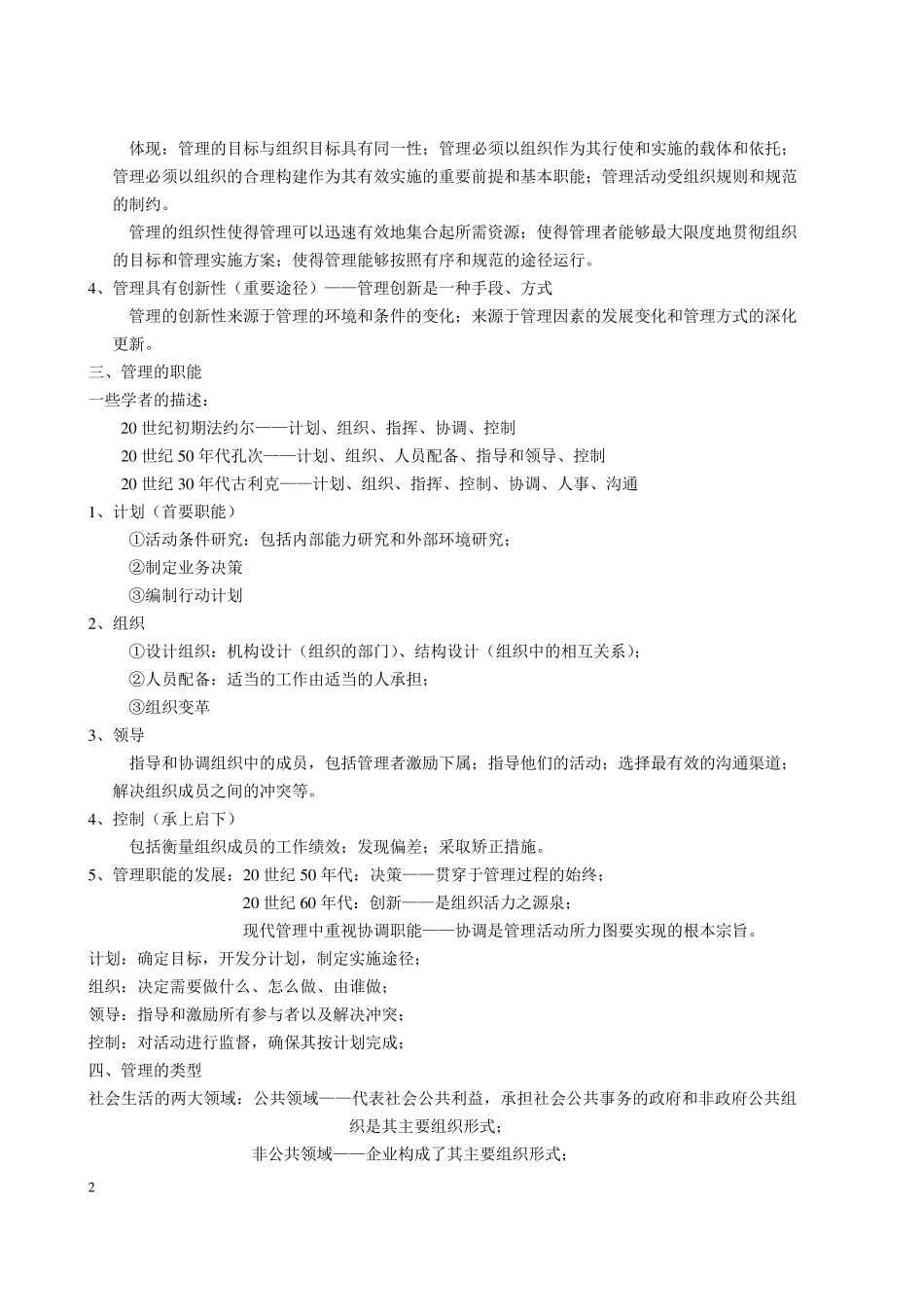 管理基础知识(重点版)_第2页