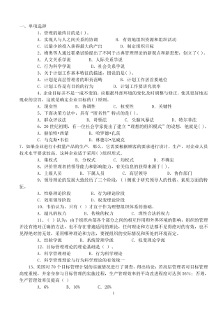 管理基础知识试题模拟及答案