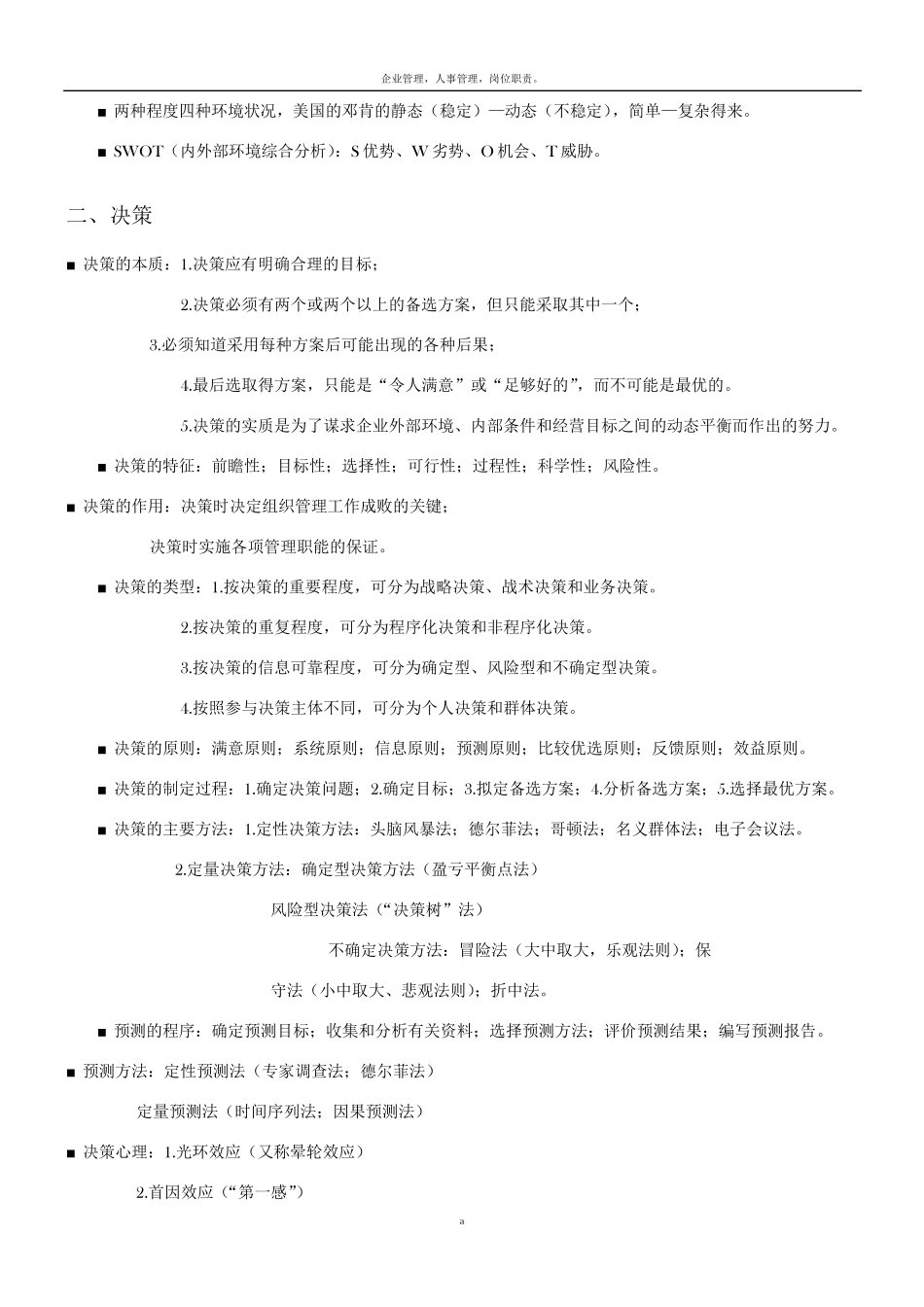 管理基础知识重点归纳_第2页