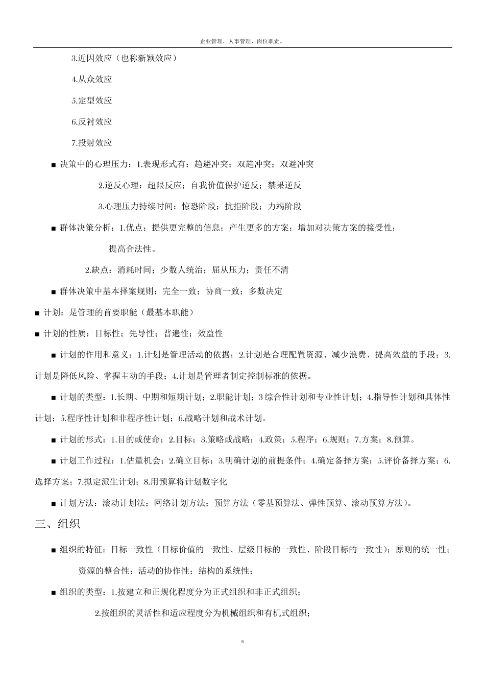 管理基础知识重点归纳_第3页