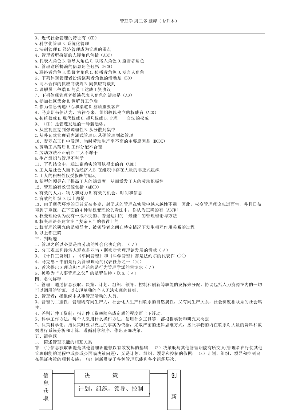 管理学(专升本)题库_第3页