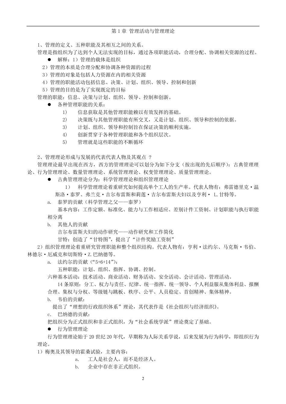 管理学(周三多第三版)_第2页