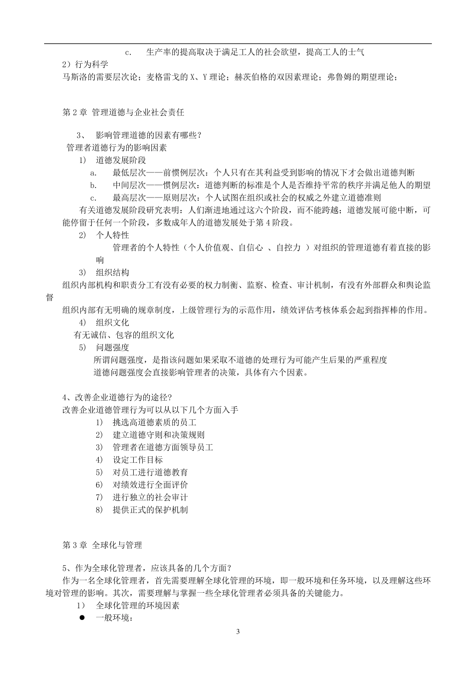 管理学(周三多第三版)_第3页