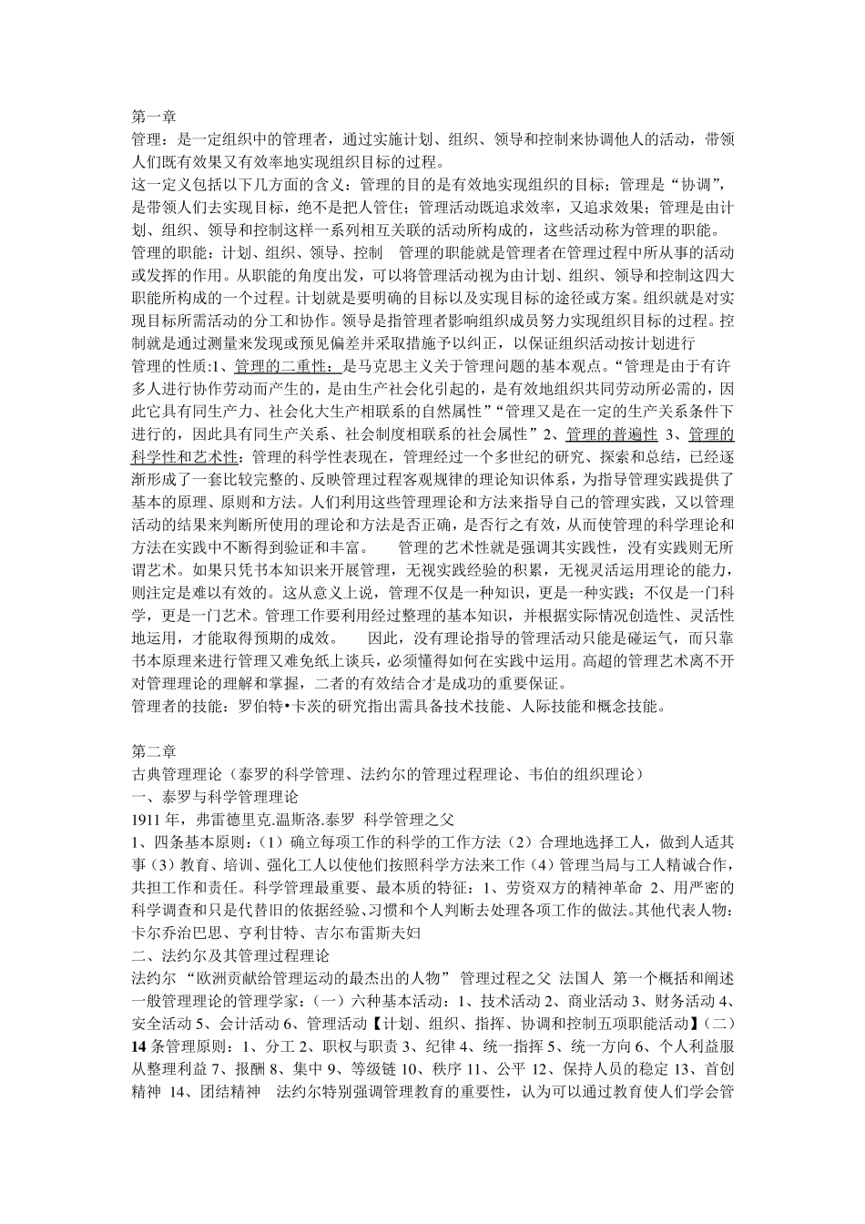 管理学(第三版)重点复习资料_第1页