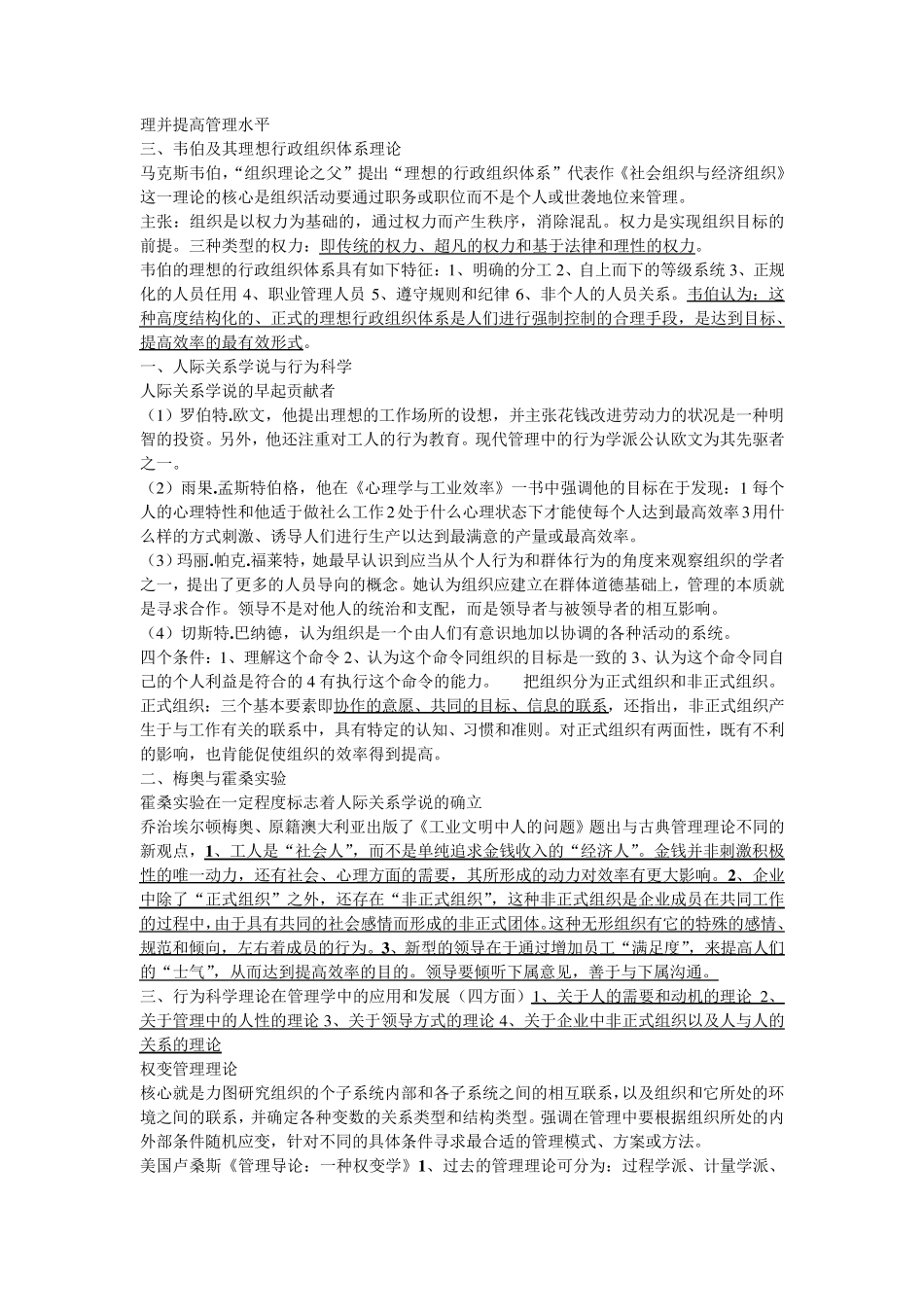 管理学(第三版)重点复习资料_第2页