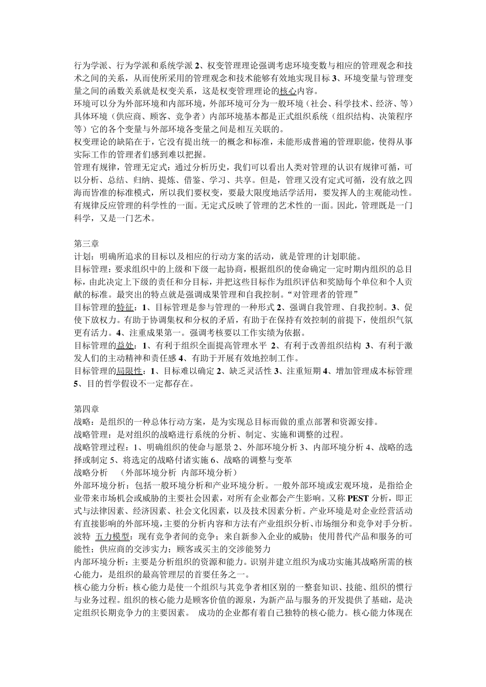 管理学(第三版)重点复习资料_第3页
