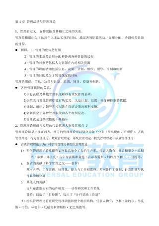 管理学(周三多第三版)讲义(最终版)