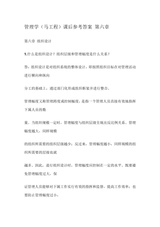 管理学(马工程)课后参考答案第六章
