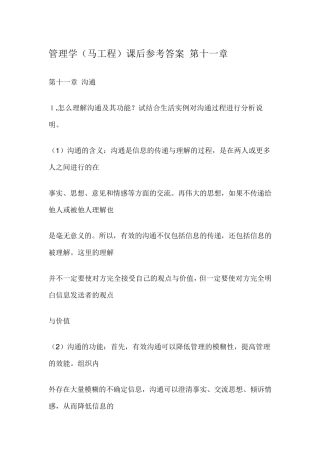 管理学(马工程)课后参考答案第十一章