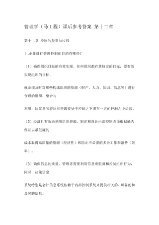 管理学(马工程)课后参考答案第十二章