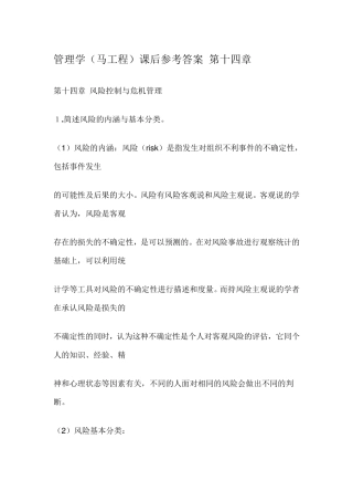 管理学(马工程)课后参考答案第十四章