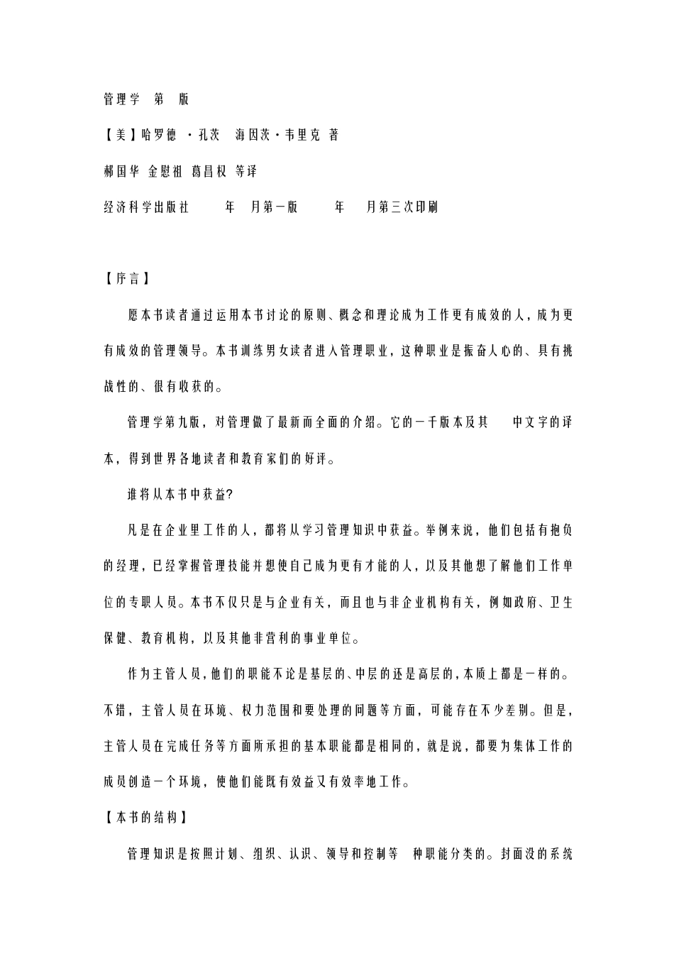 管理学,哈罗德·孔茨·海因茨·韦里克_第1页