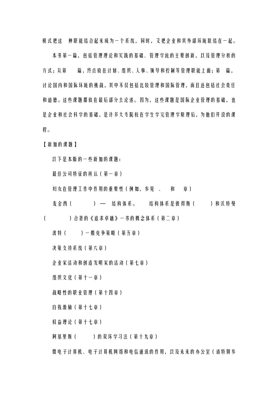 管理学,哈罗德·孔茨·海因茨·韦里克_第2页