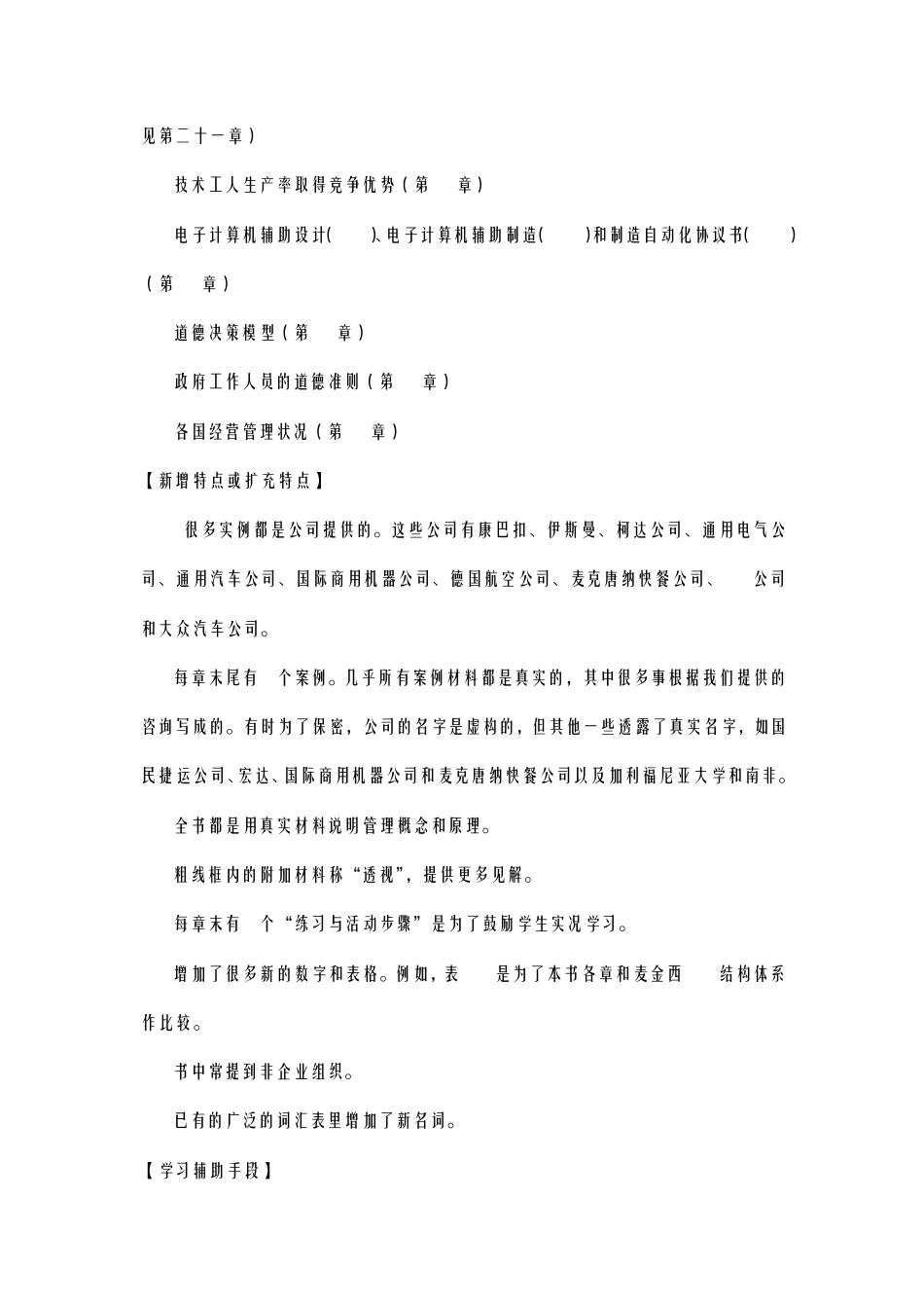 管理学,哈罗德·孔茨·海因茨·韦里克_第3页