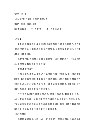 管理学,哈罗德·孔茨·海因茨·韦里克