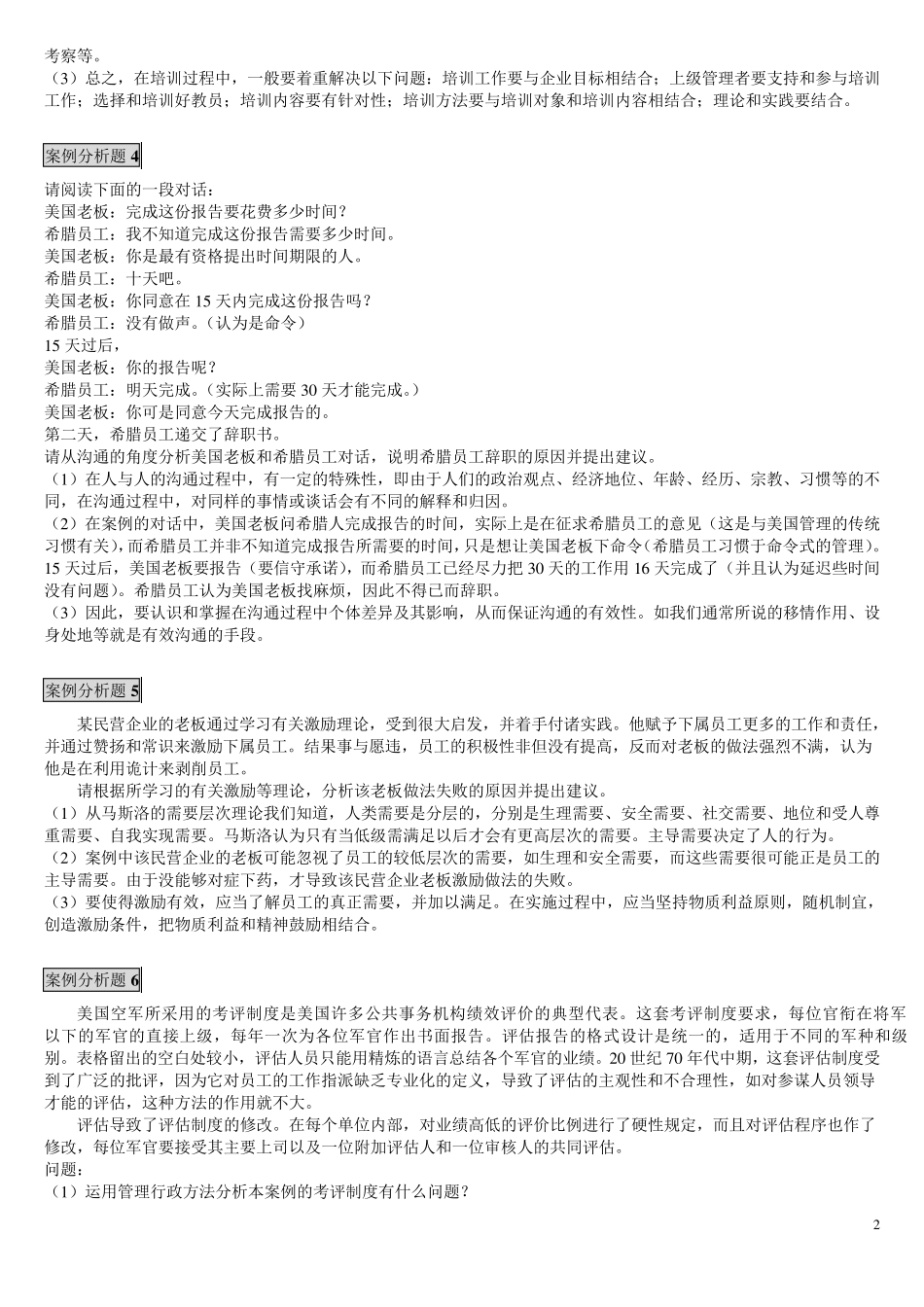 管理学15个经典案例分析_第2页