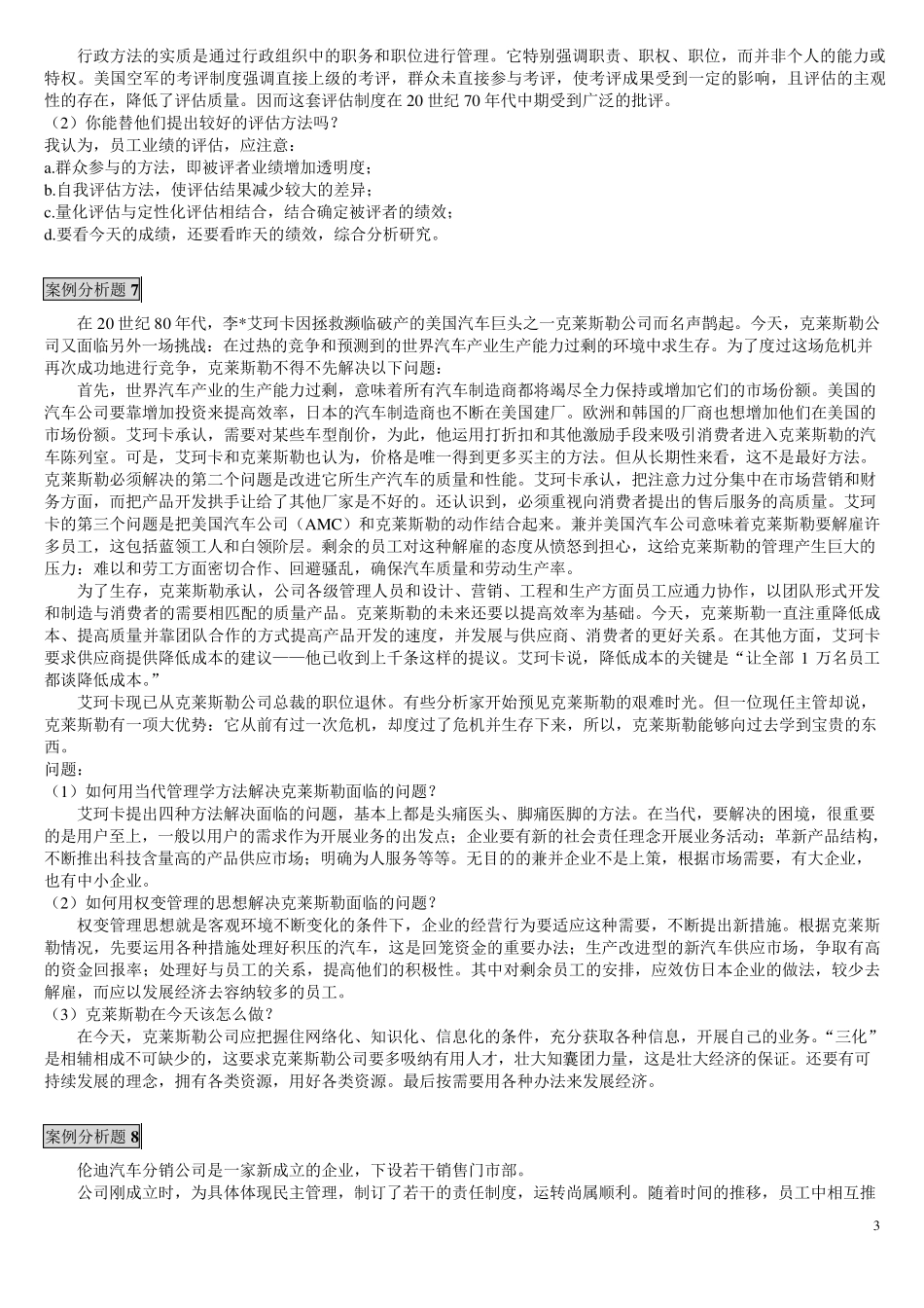 管理学15个经典案例分析_第3页