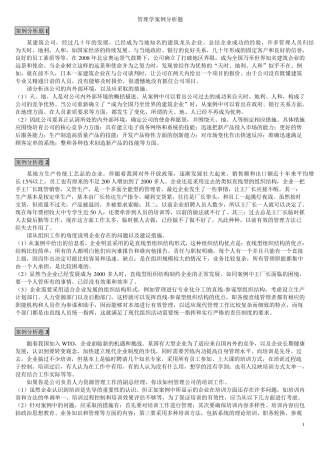 管理学15个经典案例分析