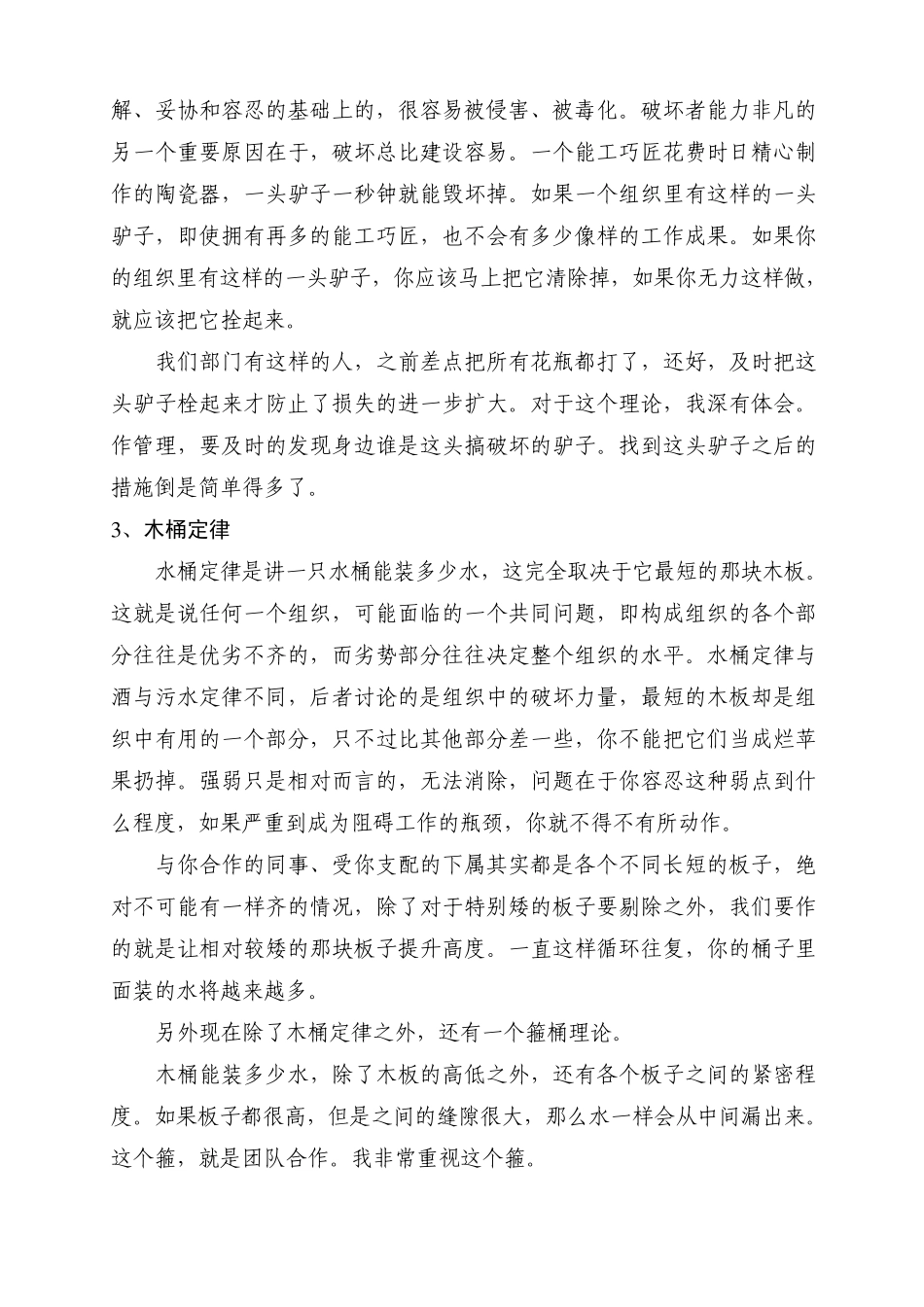 管理学30大经典理论_第3页