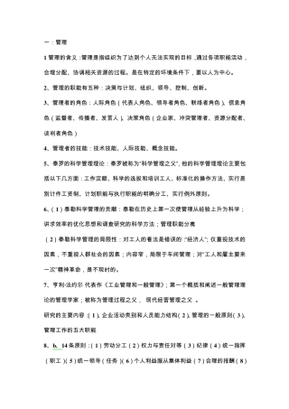 管理学_重点总结_周三多版
