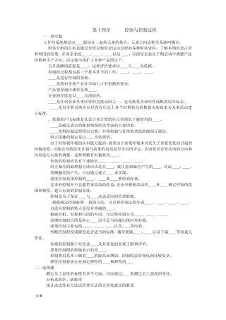 管理学_高教版_周三多主编_第二版__第14章习题