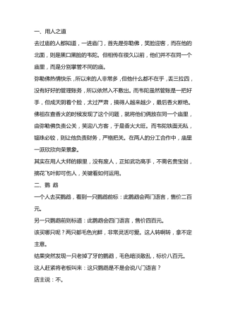 管理学68个经典案例