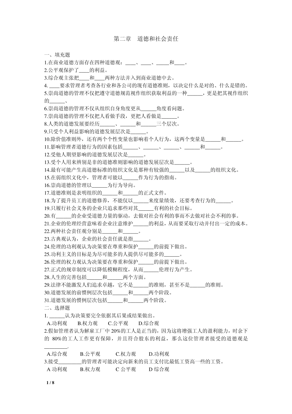 管理学_高教版_周三多主编_第二版__第二章习题_第1页