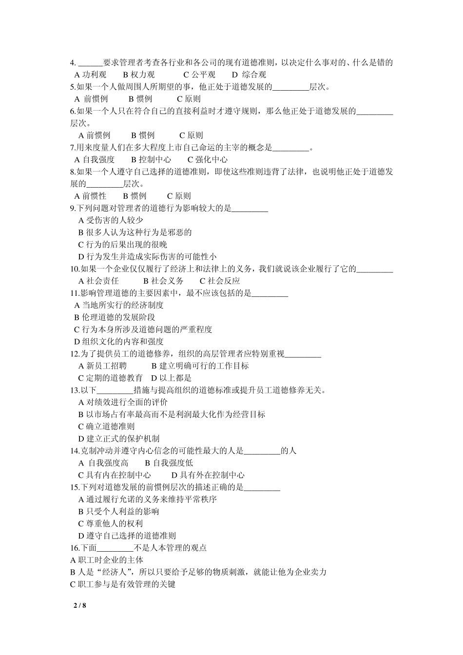 管理学_高教版_周三多主编_第二版__第二章习题_第2页