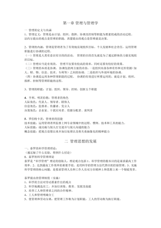 管理学——原理与方法复旦大学出版社