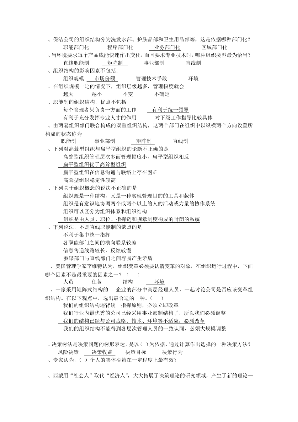 管理学“重点”附带答案_第3页