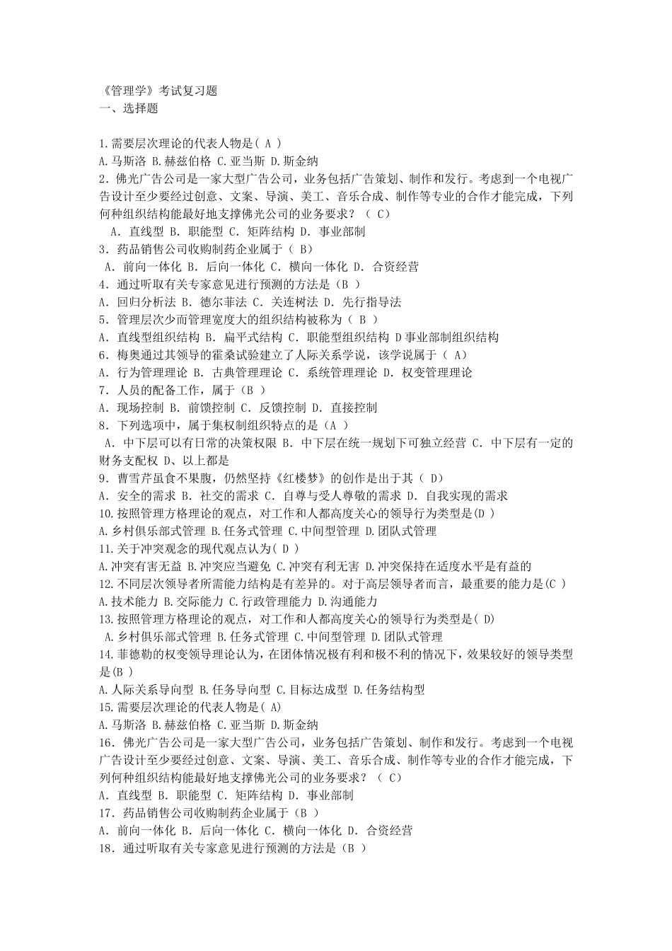 管理学》考试复习题_第1页